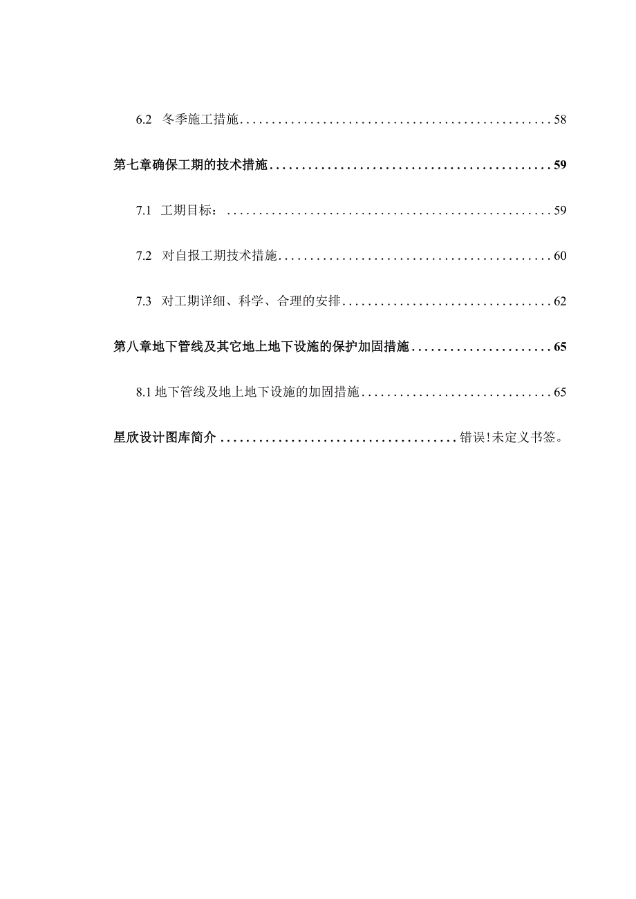 某酒店改造工程施工组织设计.docx_第3页