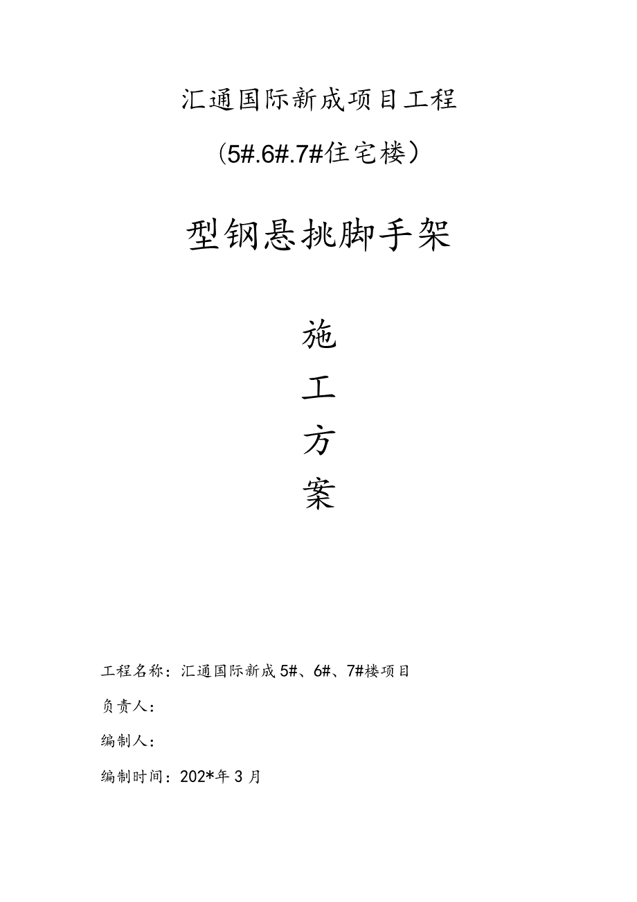 悬挑架子方案.docx_第1页