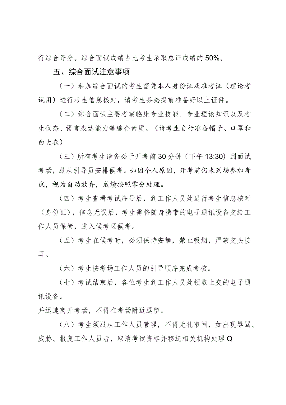 贵州中医药大学第二附属医院2023年度中医住院医师规范化培训招录面试工作方案.docx_第3页