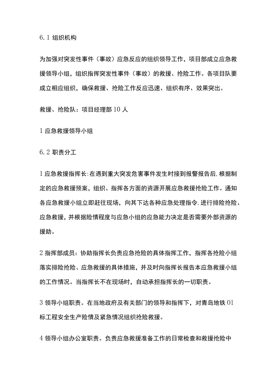 火灾事故应急预案全.docx_第3页