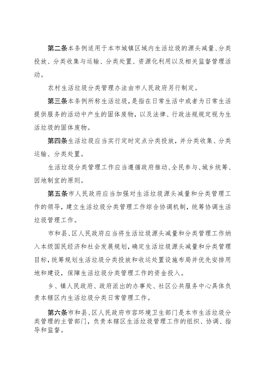 铜陵市生活垃圾分类管理条例.docx_第2页