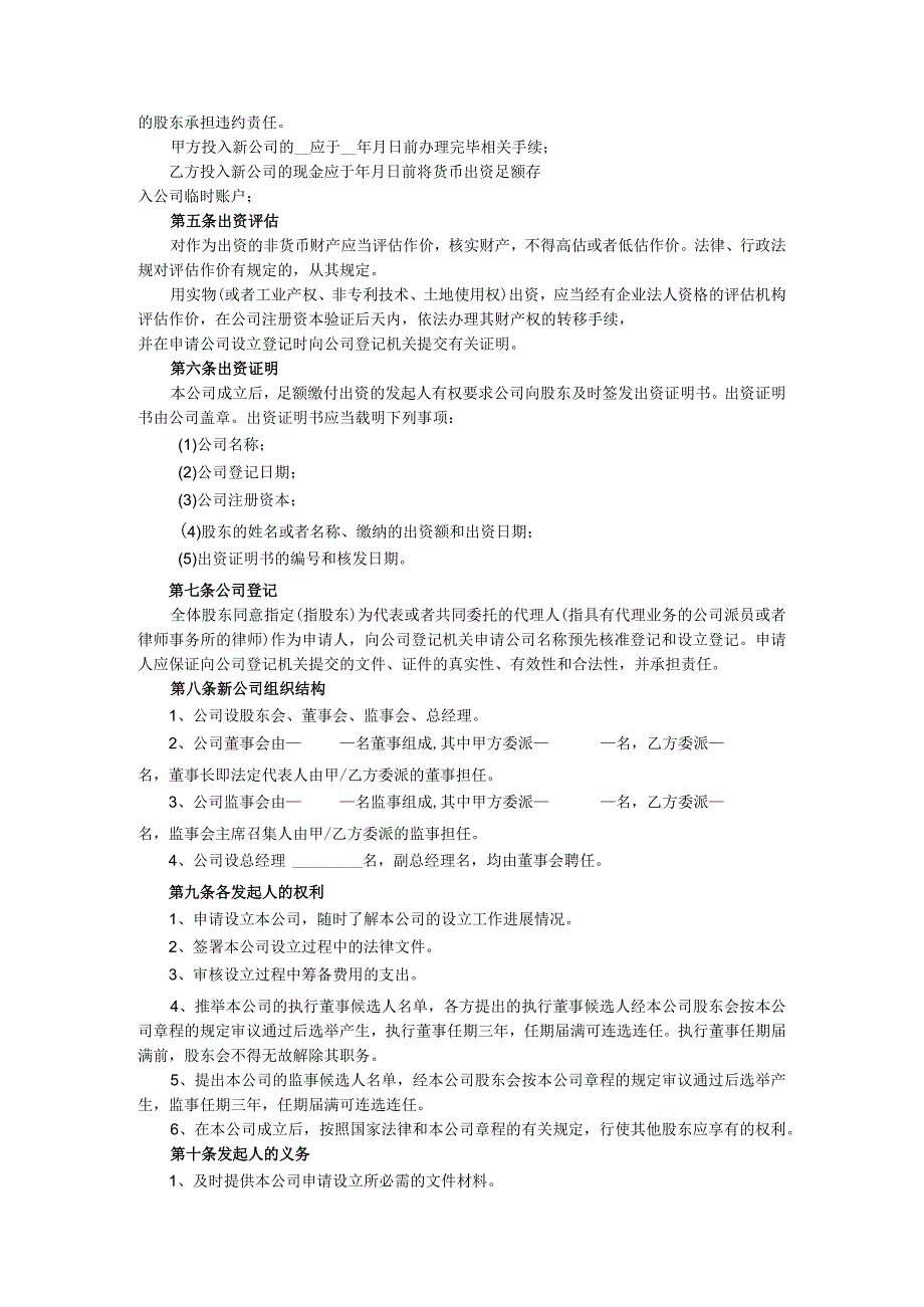 股权分配方案01xx商贸有限公司股权分配协议.docx_第2页