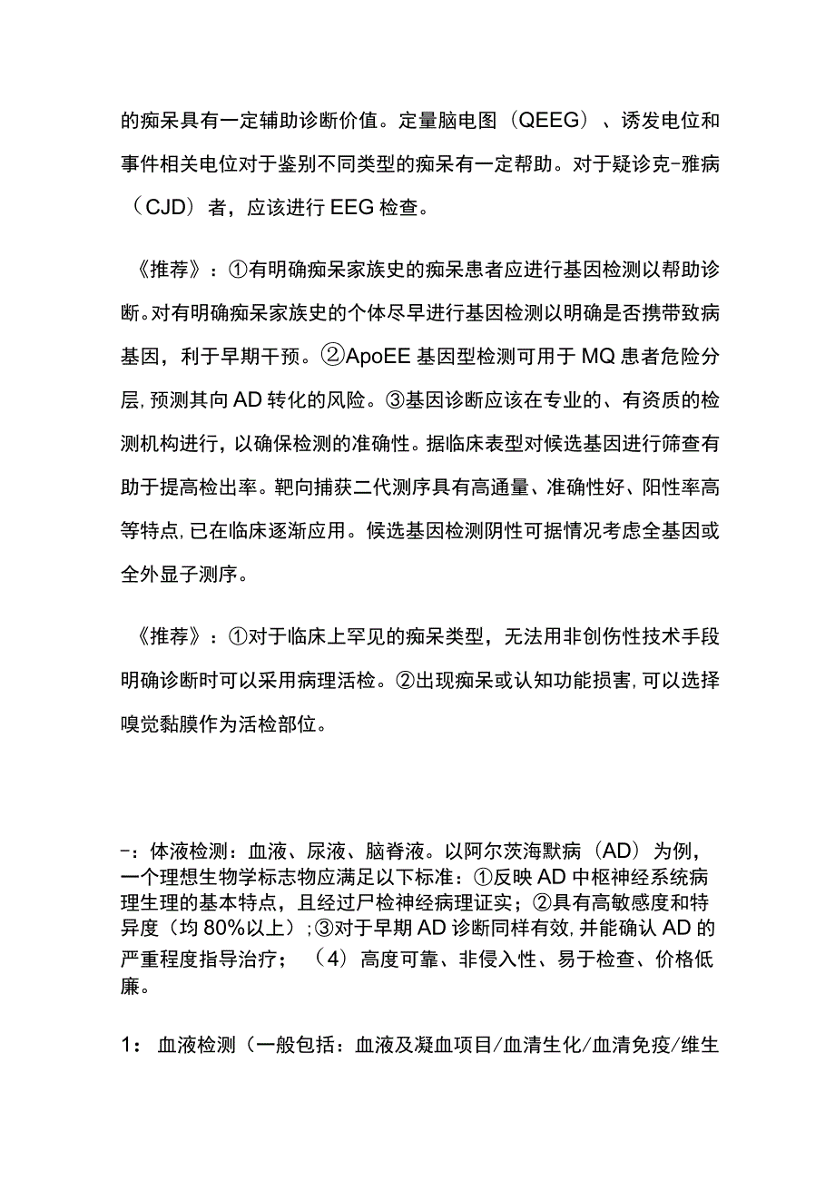 认知障碍疾病的辅助检查 痴呆与认知障碍 实用总结全.docx_第2页