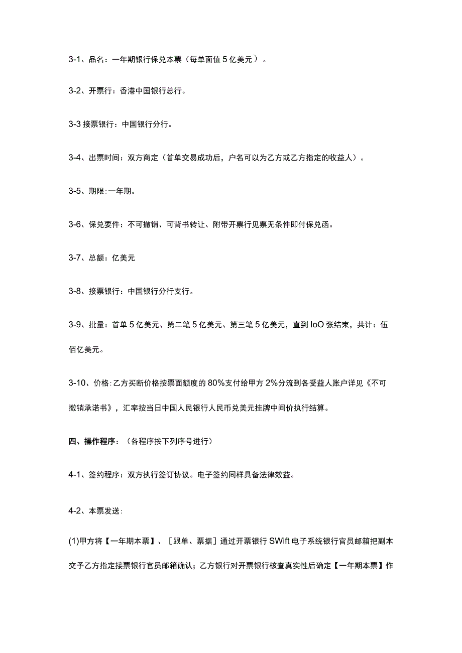 一年期本票买断协议 标准版 模板.docx_第2页