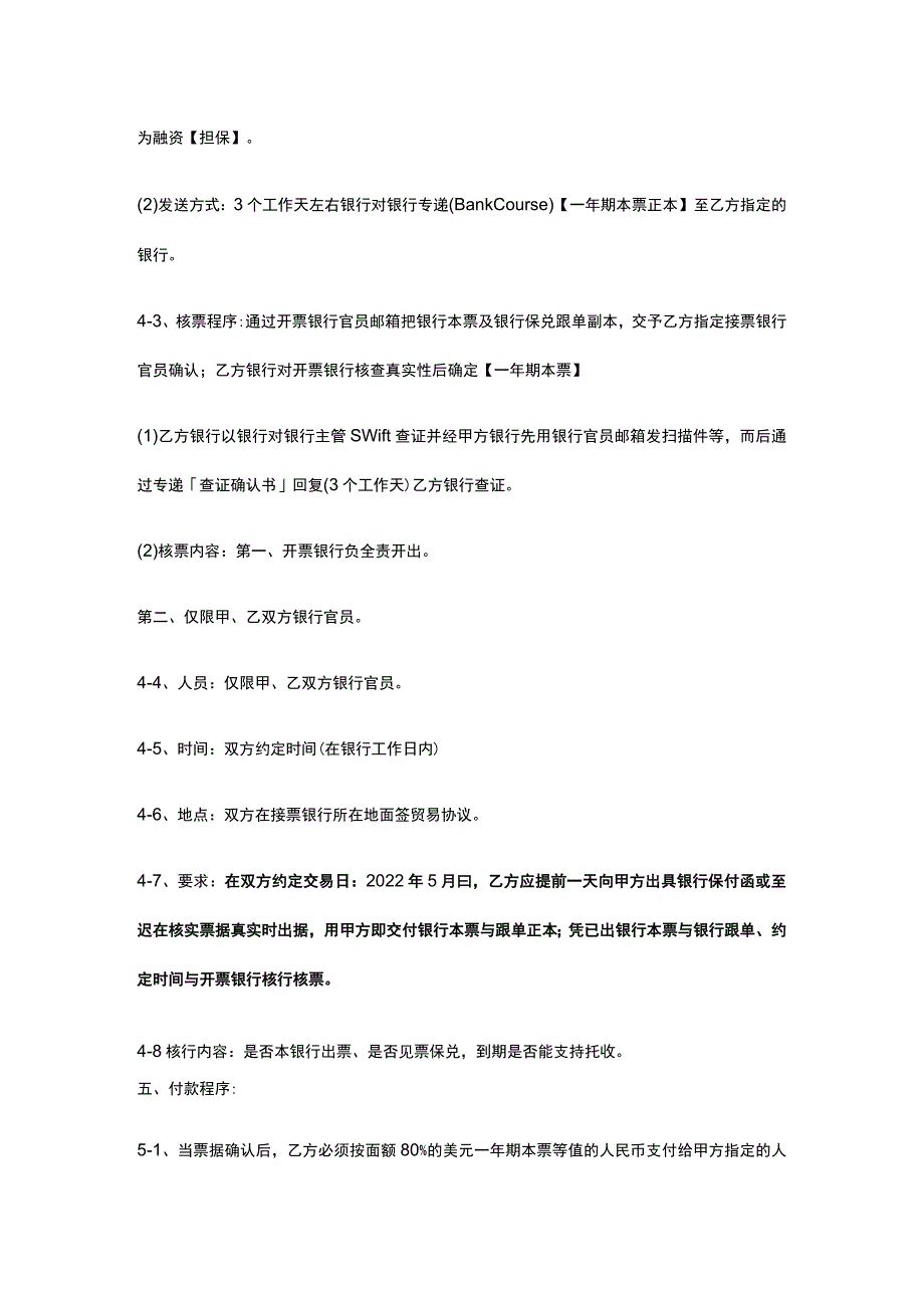 一年期本票买断协议 标准版 模板.docx_第3页