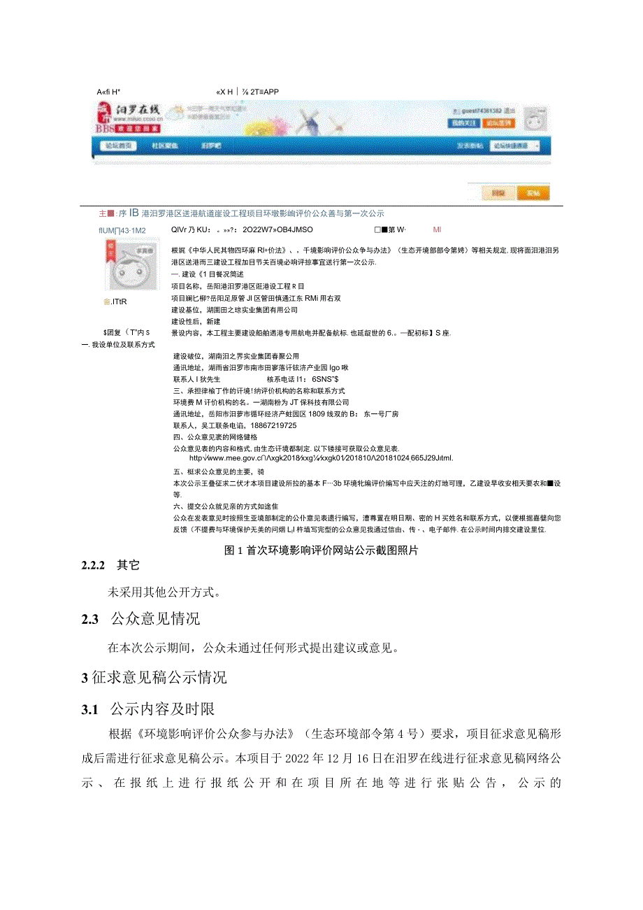 岳阳港汨罗港区进港航道建设工程 公众参与说明..docx_第3页