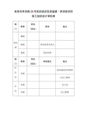 房建项目施工组织设计.docx