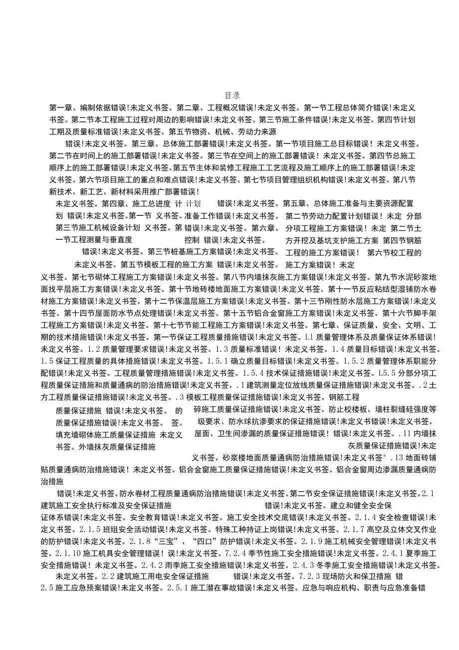 房建项目施工组织设计.docx_第2页