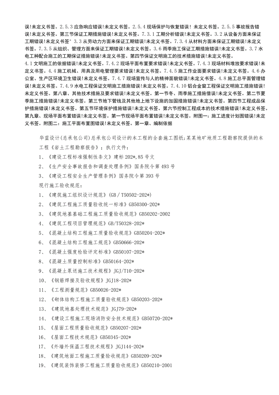 房建项目施工组织设计.docx_第3页