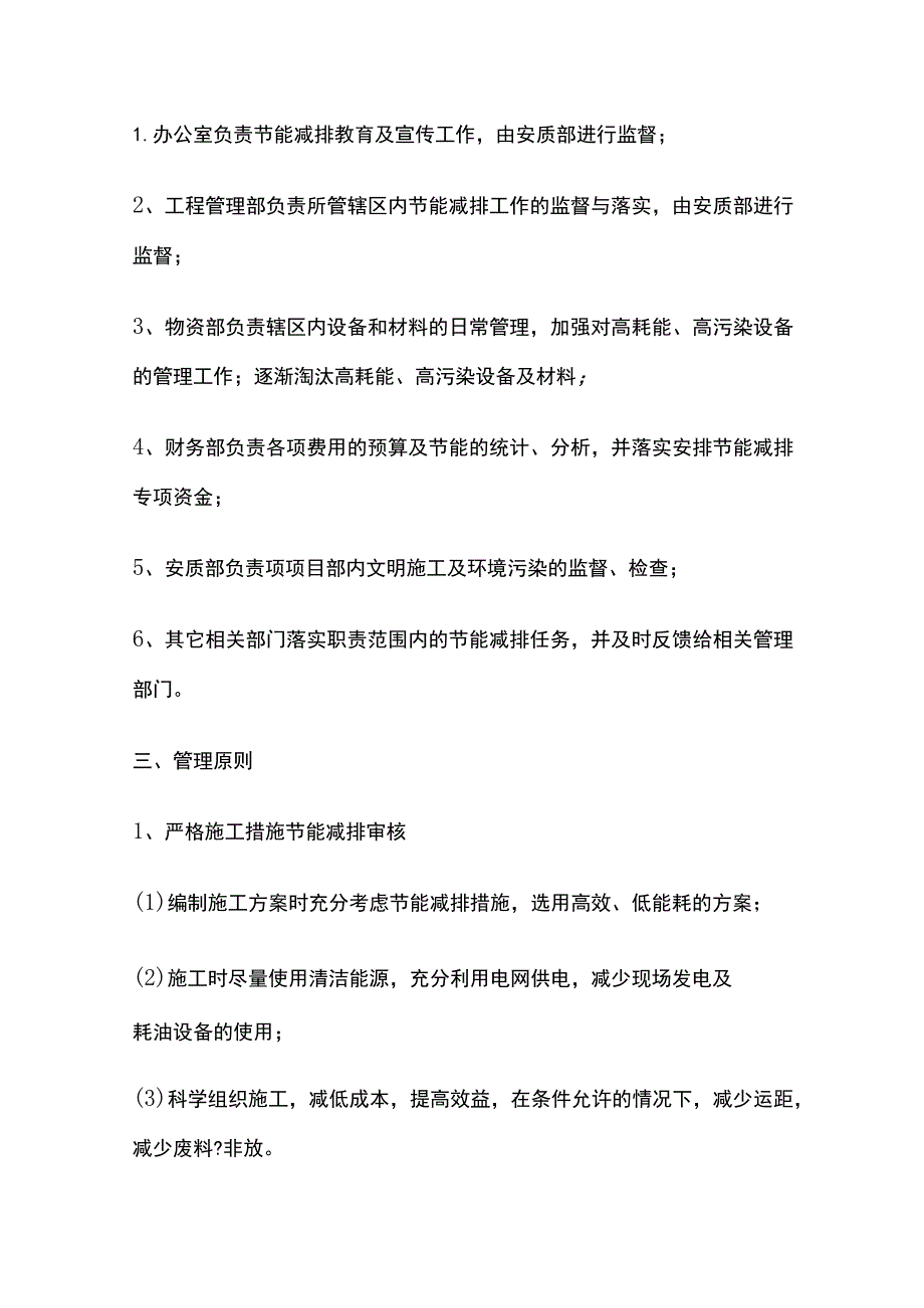 项目部节能减排制度全.docx_第2页