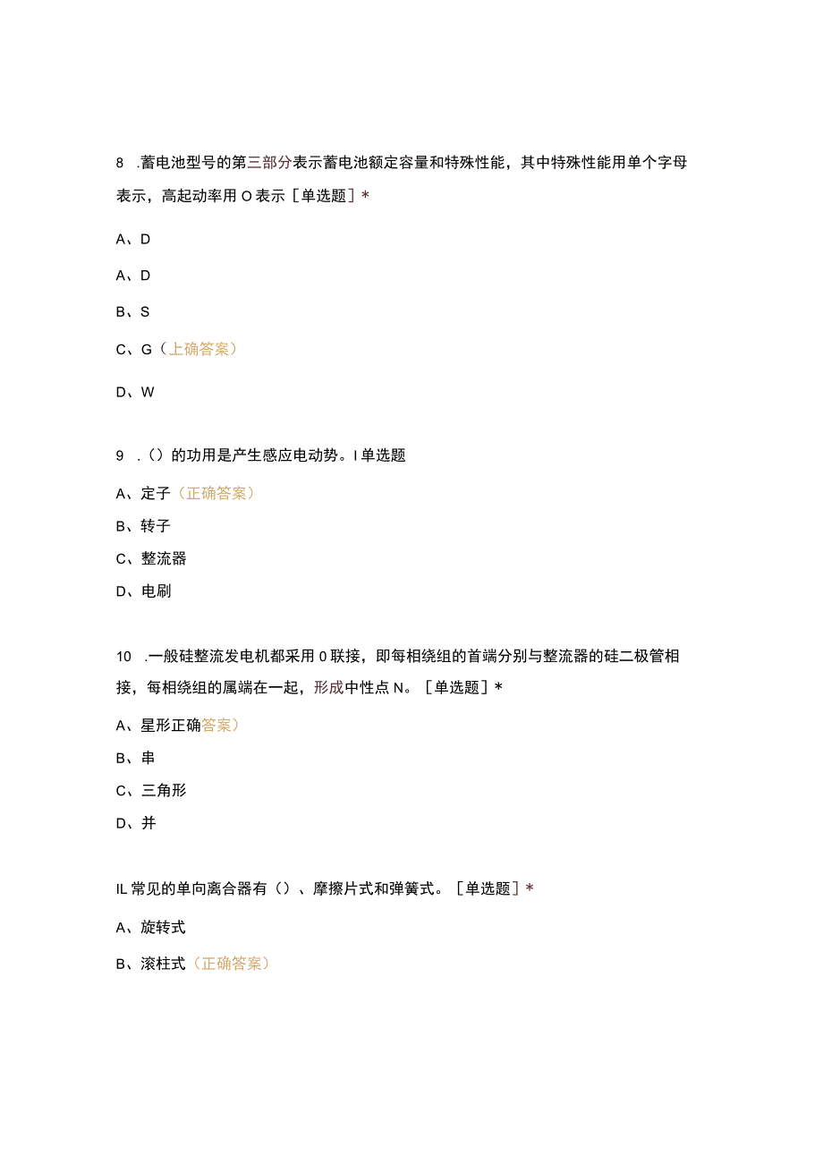 高职中职大学期末考试汽车电气设备复习题 选择题 客观题 期末试卷 试题和答案.docx_第3页