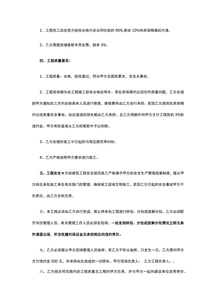 监狱石料厂洗车槽项目承包协议 标准版 模板.docx_第2页