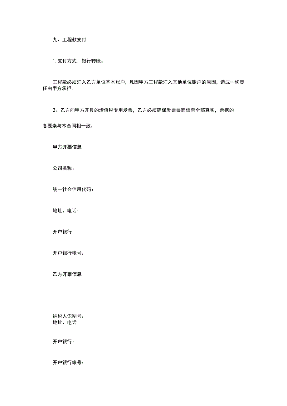 监狱石料厂洗车槽项目承包协议 标准版 模板.docx_第3页