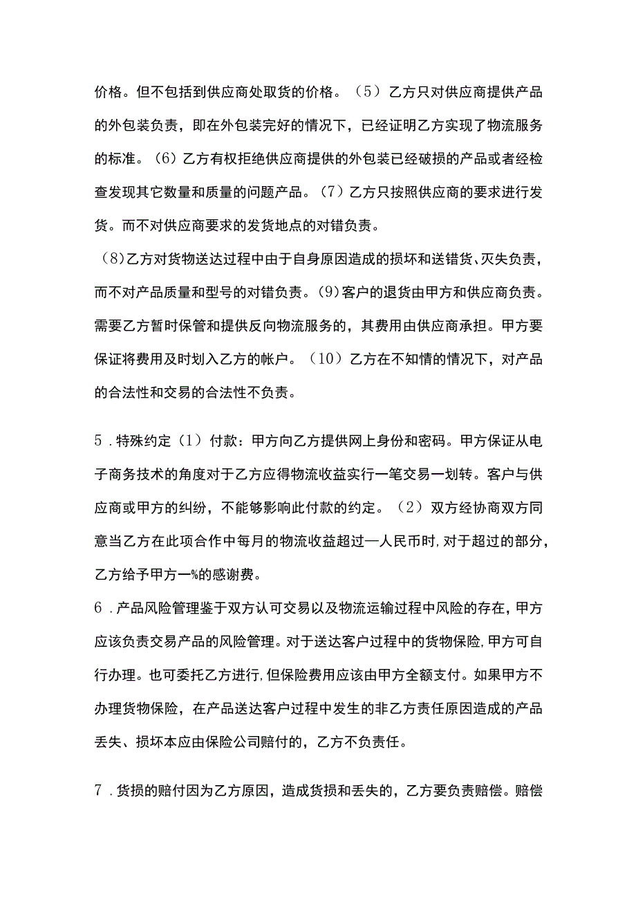 电子商务物流合作服务协议 标准版模板.docx_第3页