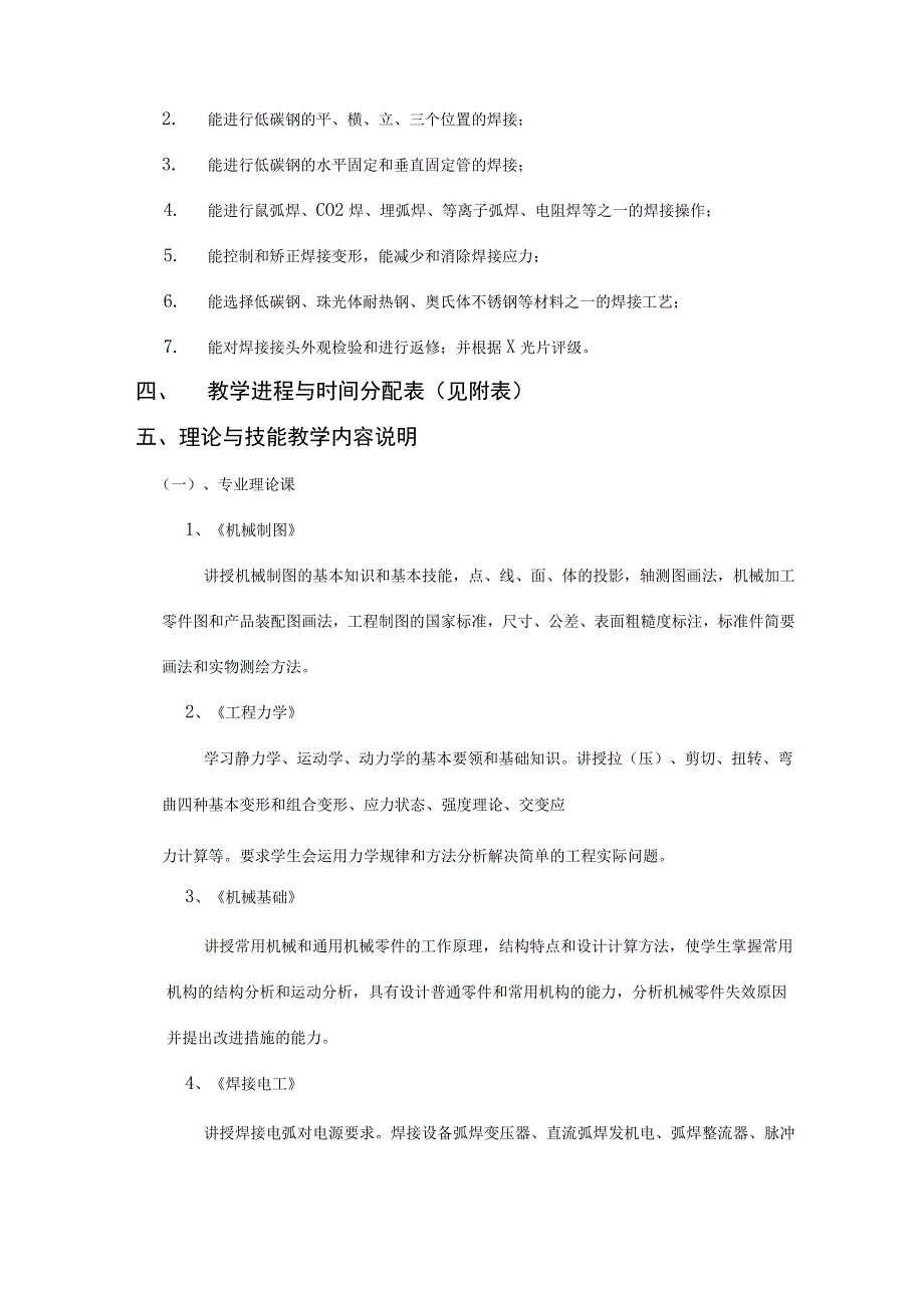 焊接专业教学计划.docx_第3页