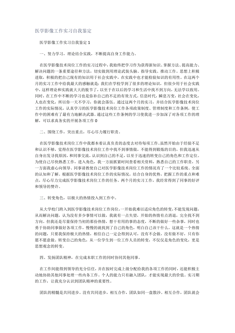 医学影像工作实习自我鉴定.docx_第1页