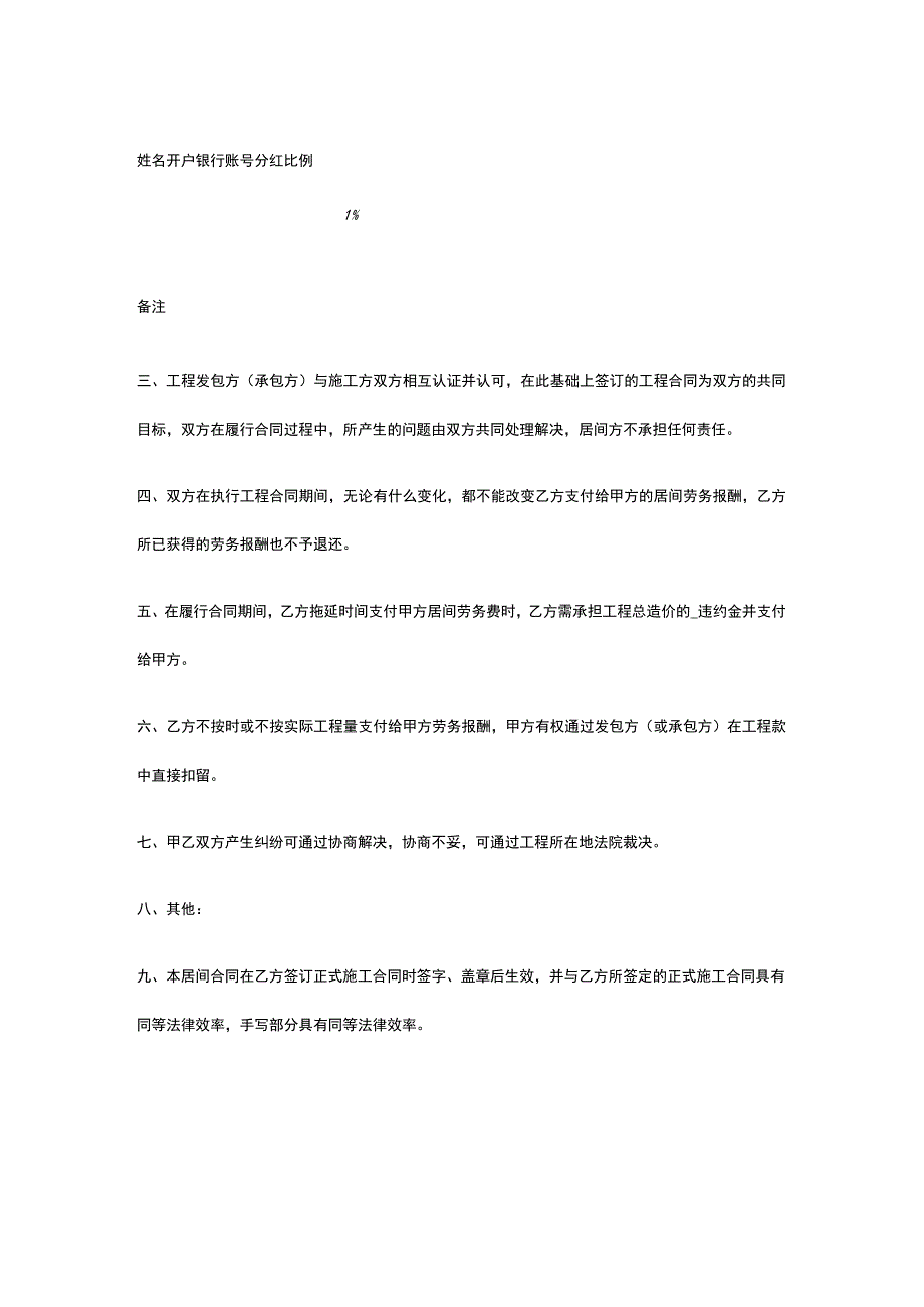 联营合作居间劳务佣金协议书 标准版 模板.docx_第2页