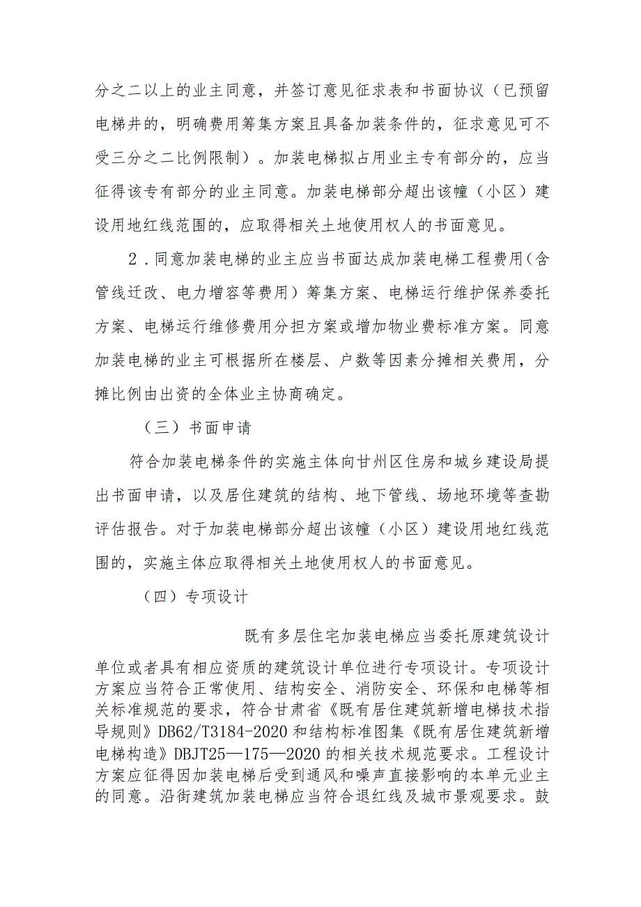 2023年城市老旧住宅加装电梯工作实施方案.docx_第2页