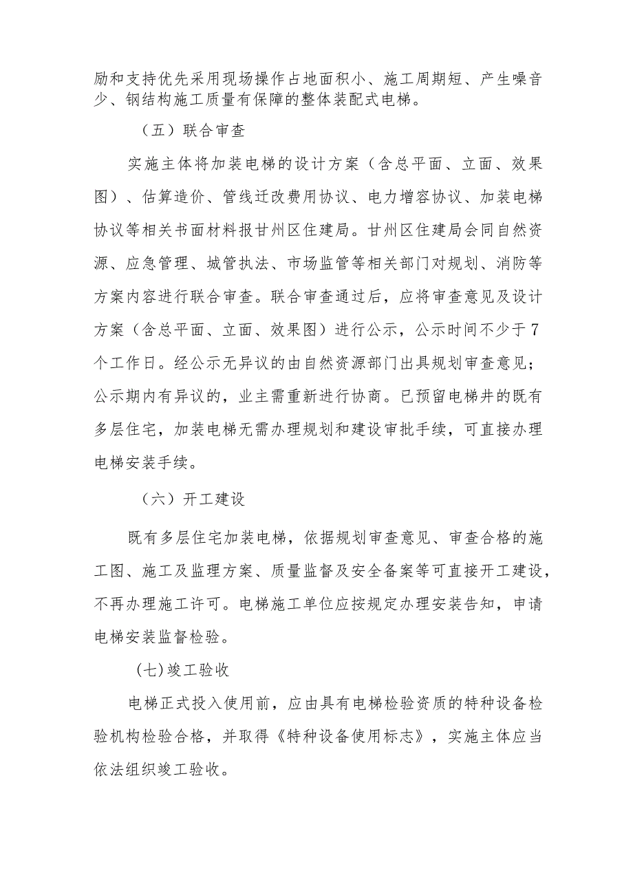 2023年城市老旧住宅加装电梯工作实施方案.docx_第3页