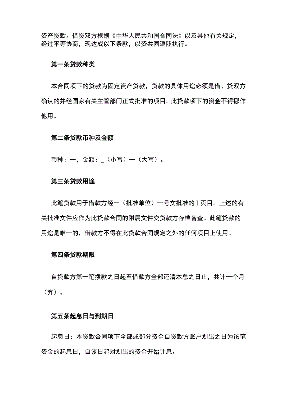 固定资产借款合同 标准版模板.docx_第2页