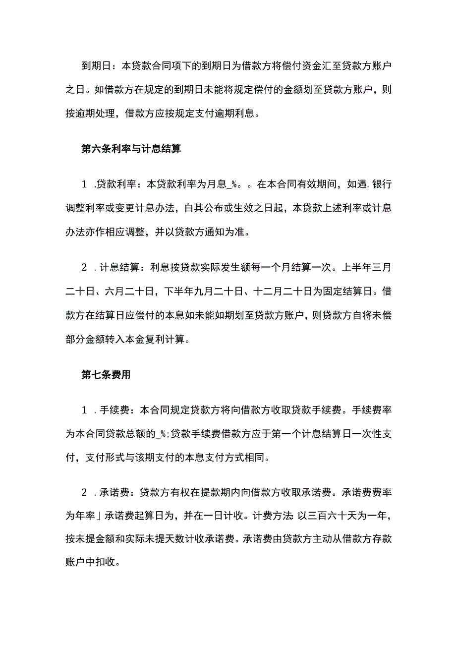 固定资产借款合同 标准版模板.docx_第3页