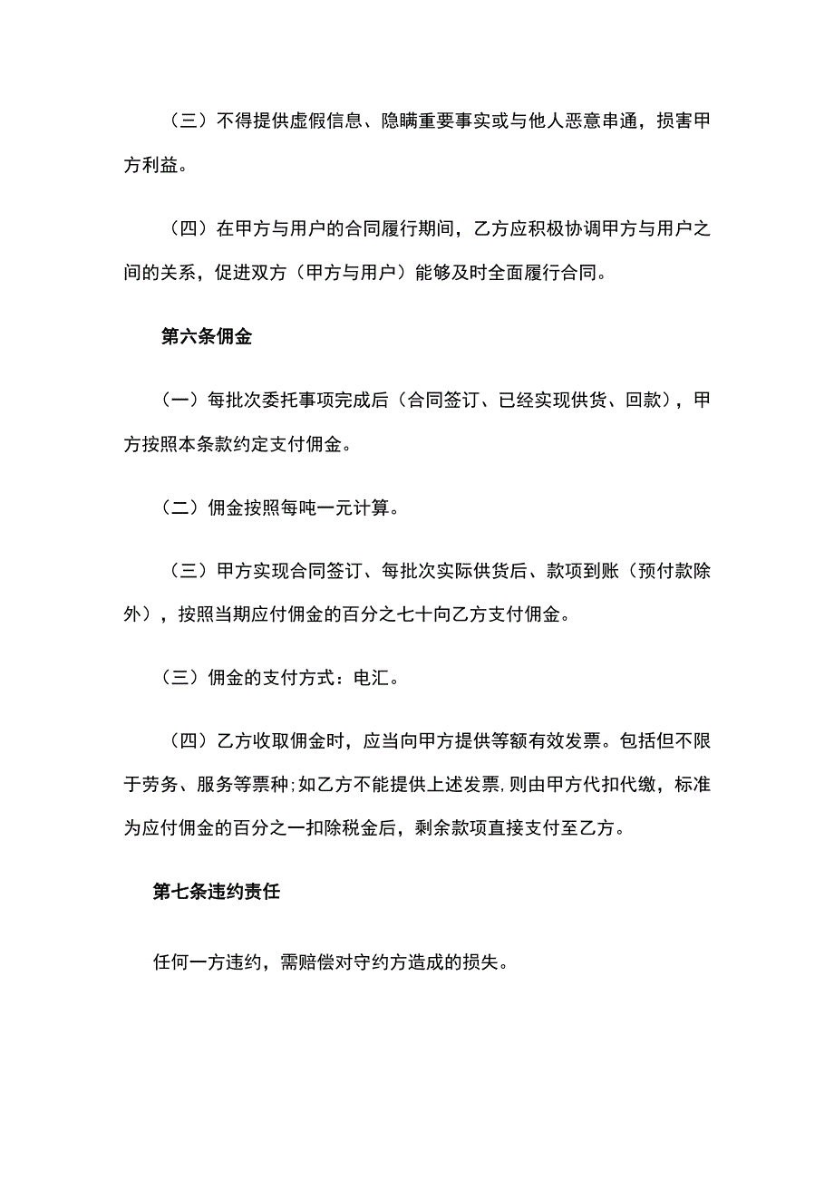 有机肥市场开拓居间合同 标准版模板.docx_第3页