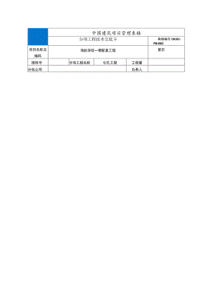 引孔施工工程技术交底.docx