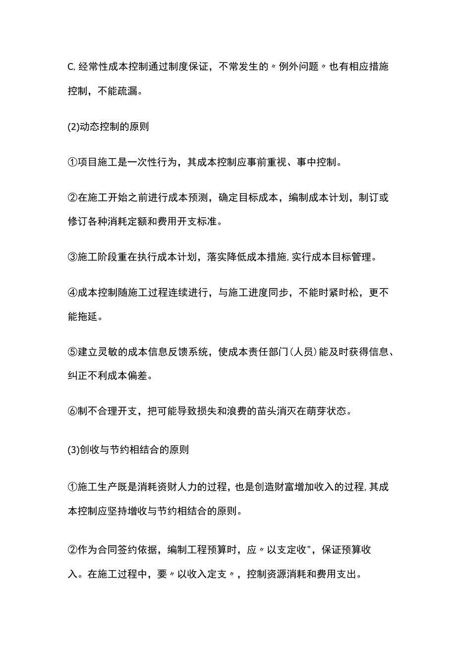 工程成本控制方案全.docx_第2页