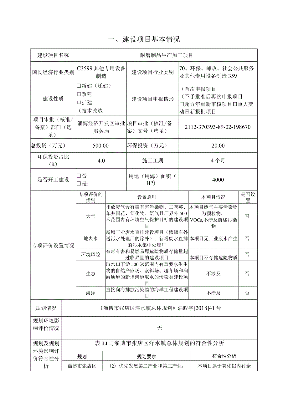 耐磨制品生产加工项目环境影响评价报告书.docx_第2页