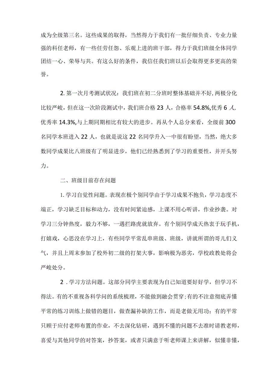 九年级家长会班主任发言稿模板范本.docx_第2页