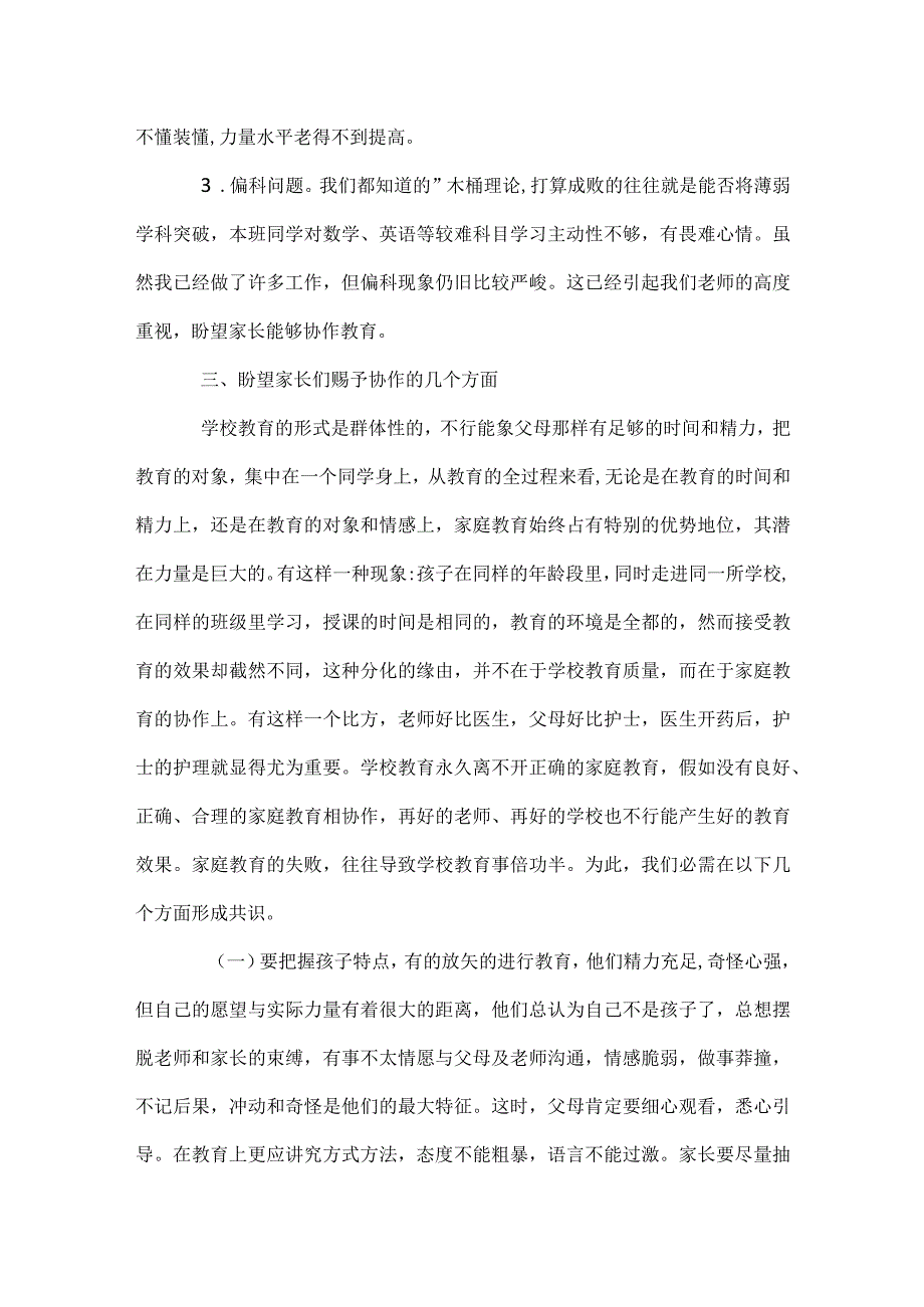 九年级家长会班主任发言稿模板范本.docx_第3页