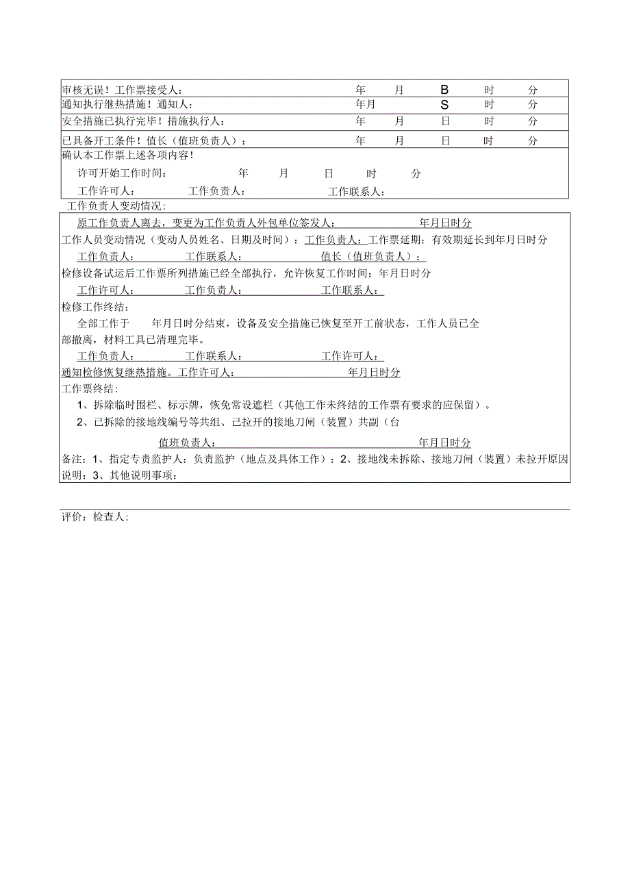 电力公司外包电气工作票格式.docx_第2页