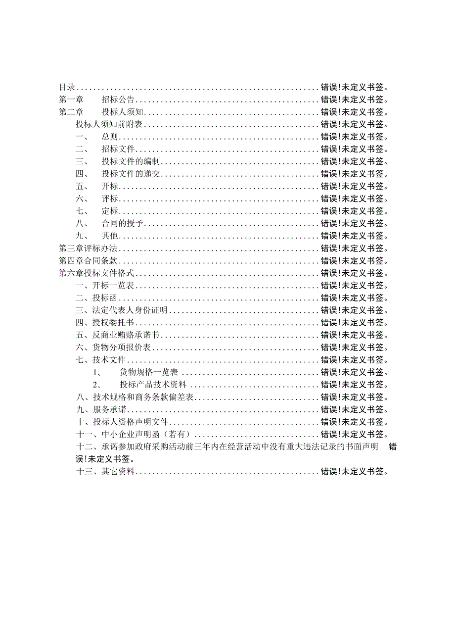 永城市水利工程技术服务中心农业水价综合改革数据平台建设项目三次.docx_第2页