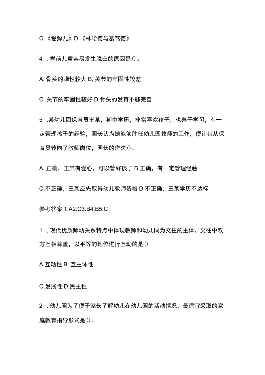 2023年版教师资格考试精品模拟测试题核心考点含答案h.docx_第3页