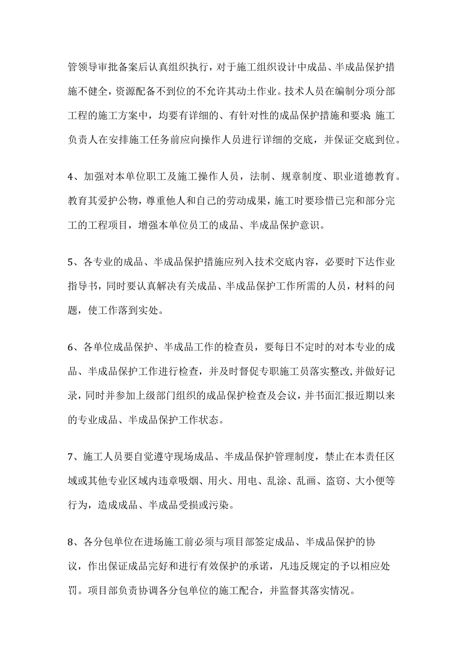 成品、半成品保护管理办法全.docx_第2页