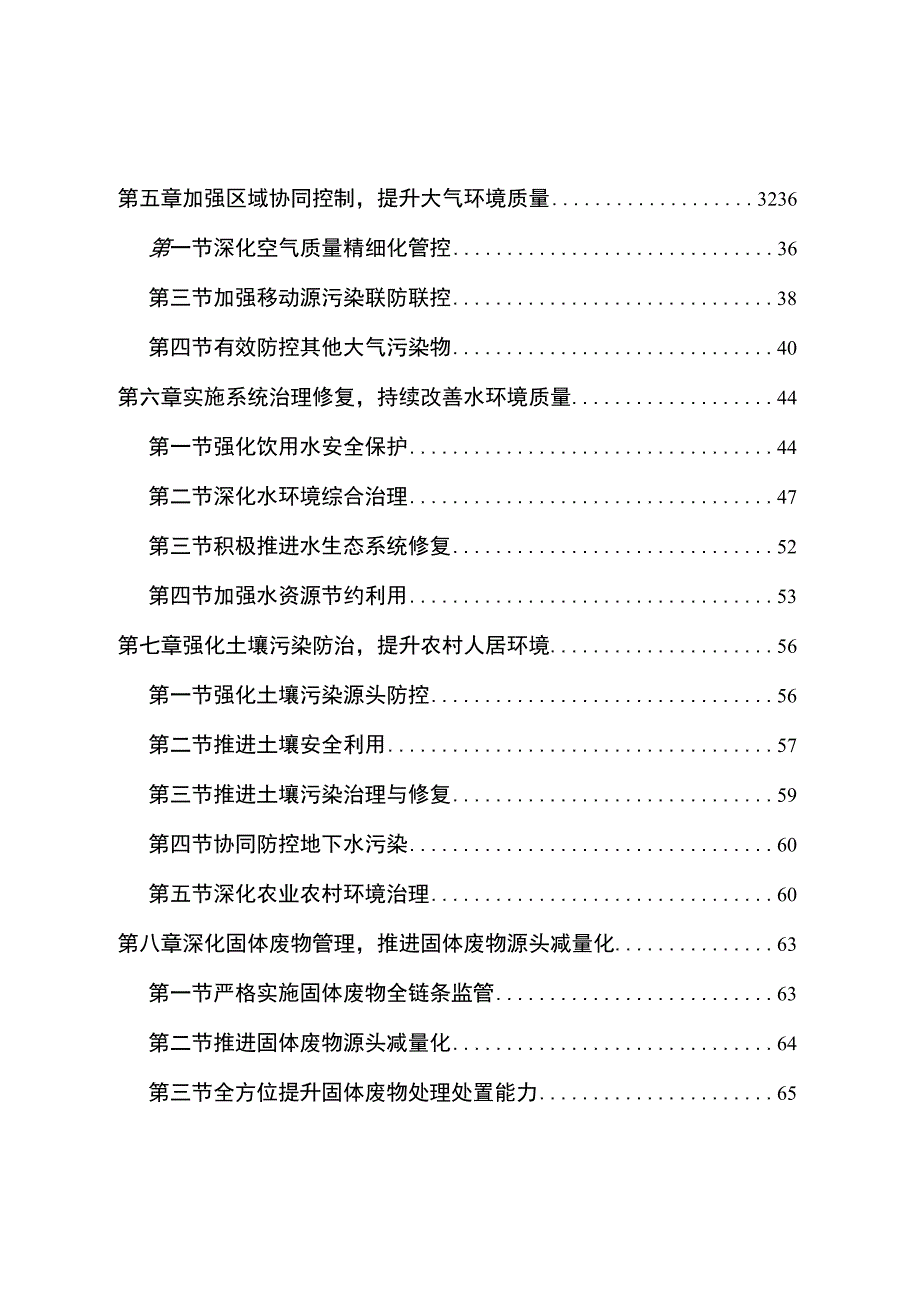 怀集县生态环境保护“十四五”规划（征求意见稿）.docx_第3页