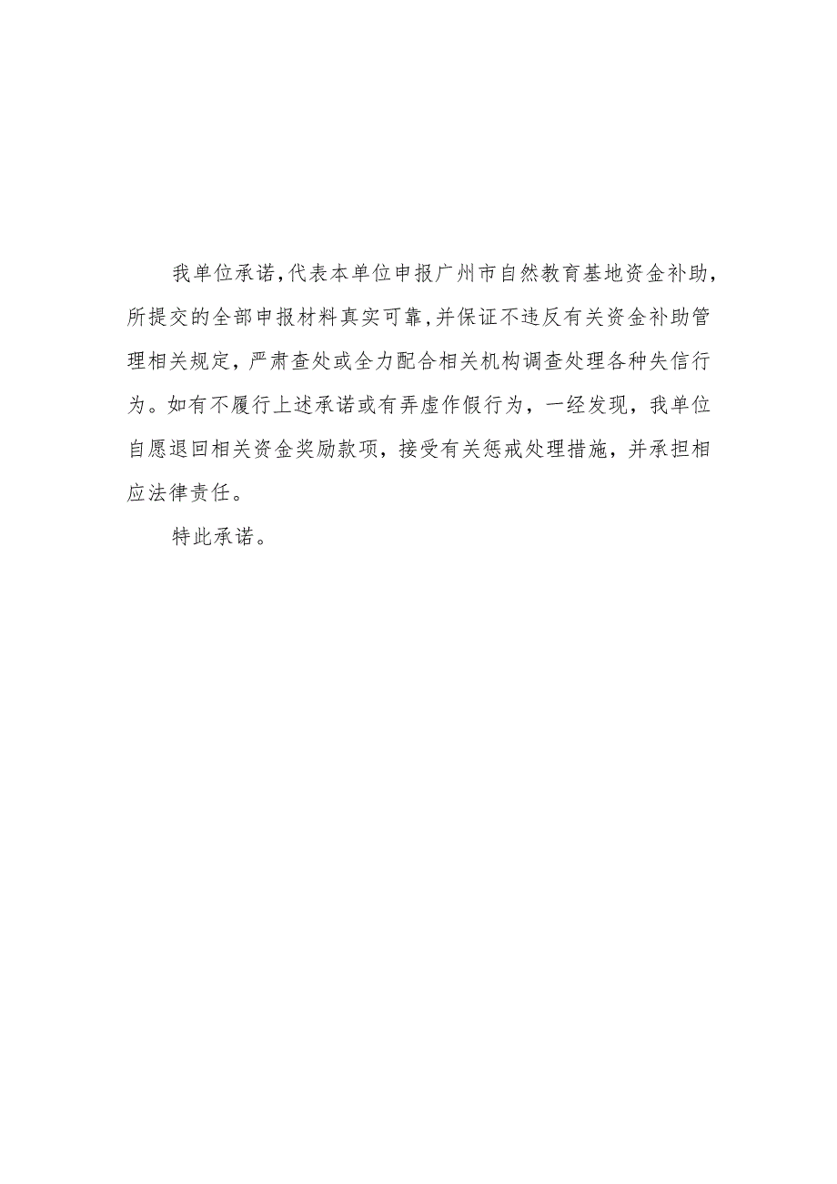 申报材料真实性承诺函.docx_第2页