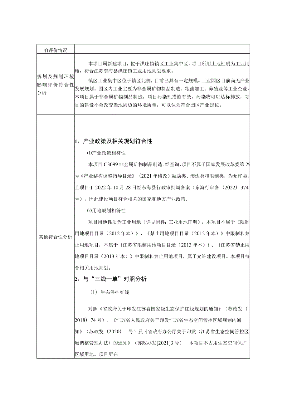 年破碎筛选2万吨石英石环评报告表.docx_第2页