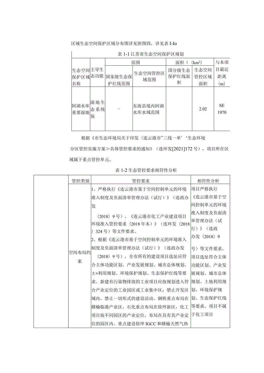 年破碎筛选2万吨石英石环评报告表.docx_第3页