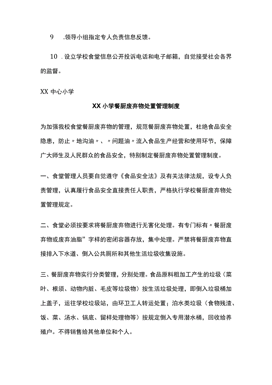 小学集中用餐信息公开制度全.docx_第2页