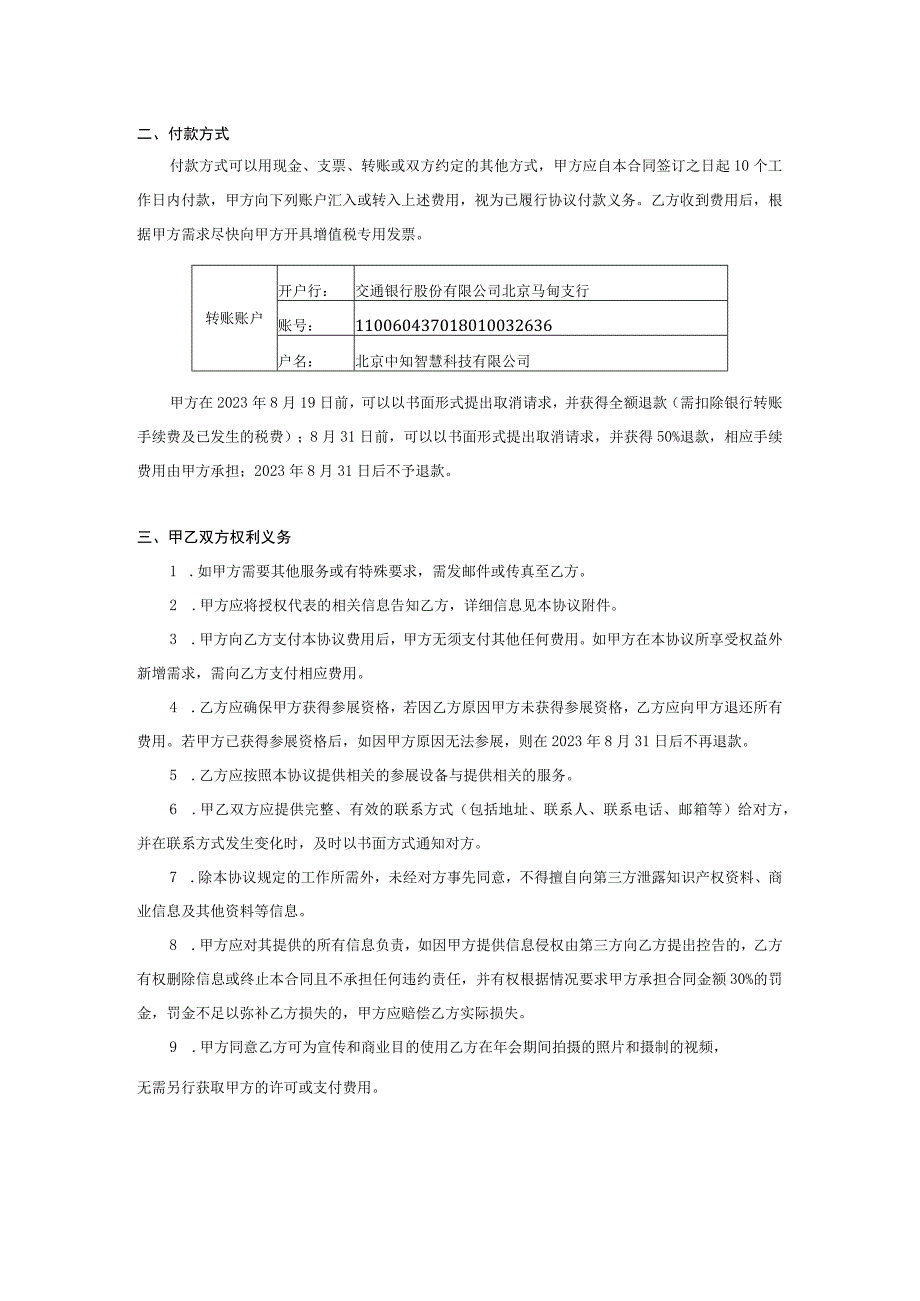 第十二届中国知识产权年会会议服务合同.docx_第2页