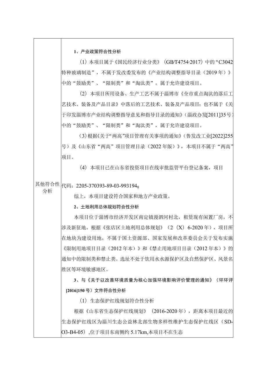 年产10万平方米玻璃深加工项目环境影响评价报告书.docx_第3页