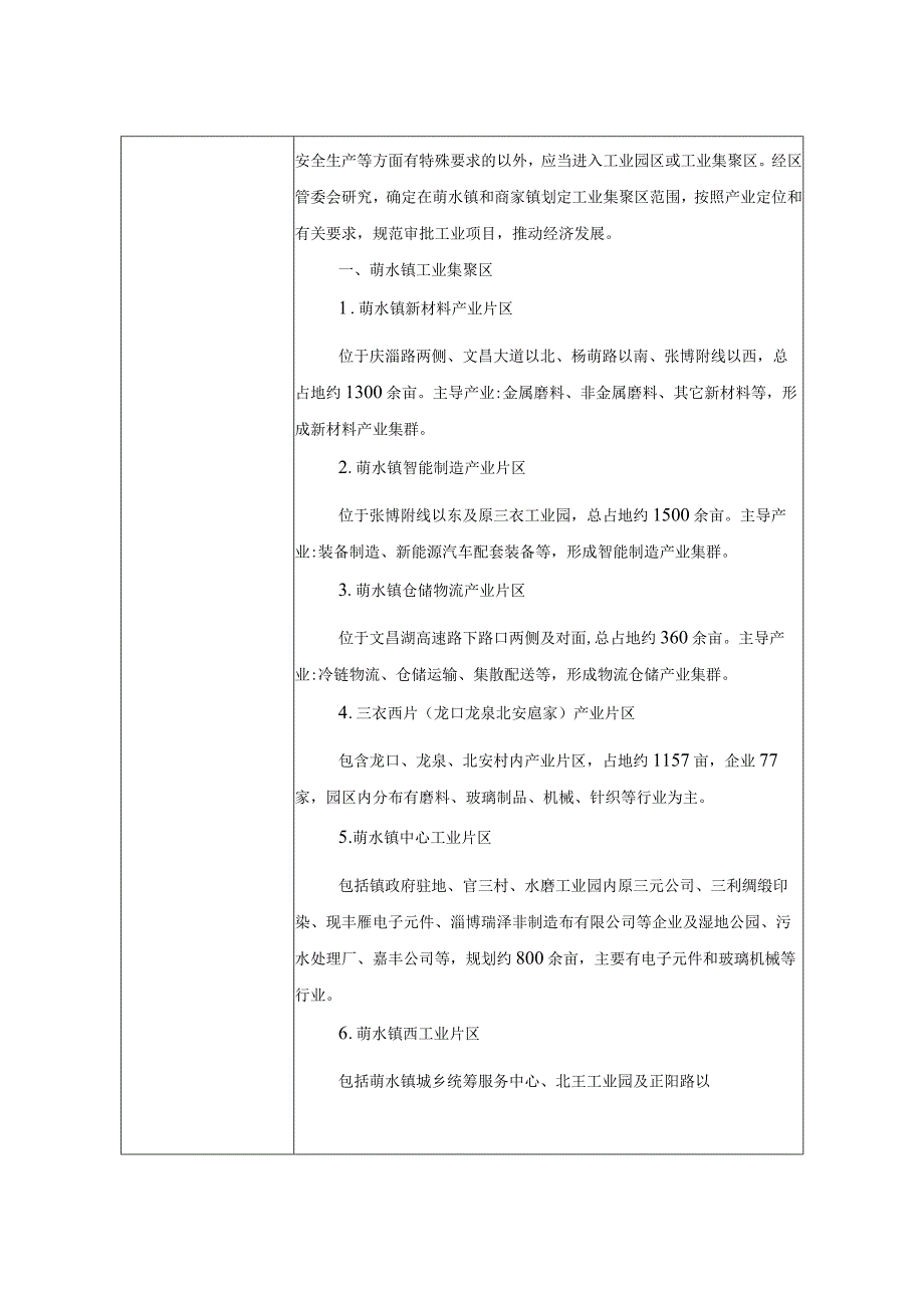 年产100万套瓷砖护角项目环境影响评价报告书.docx_第3页