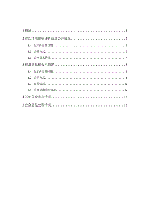 1000 吨银催化剂载体生产和 5000 吨氧化铝小球再生利用项目公参说明.docx