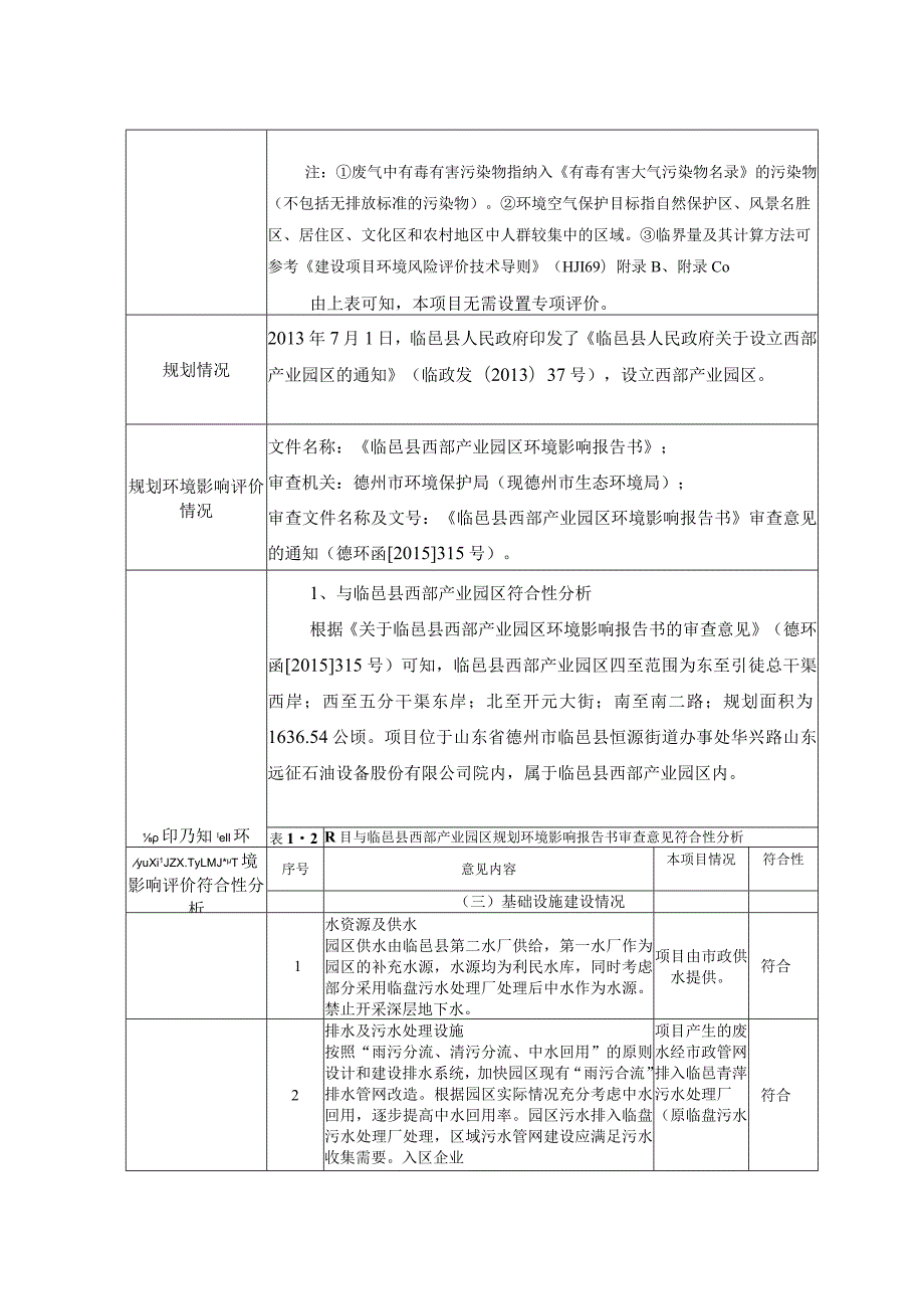 年产50万平方米中空玻璃项目环境影响评价报告书.docx_第3页