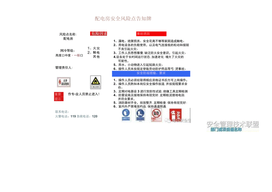 配电室安全管理课件.docx_第3页