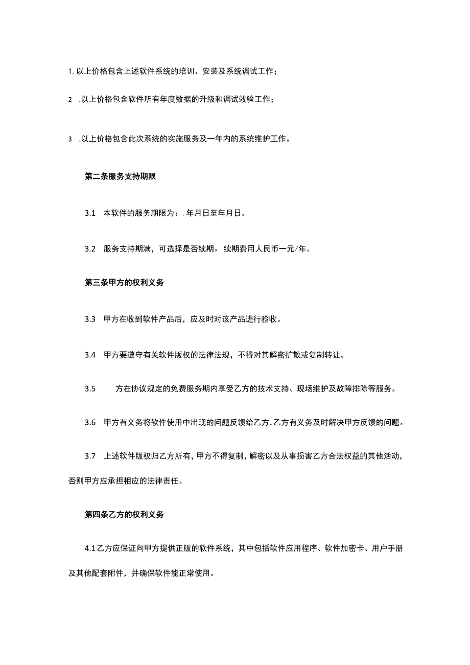 软件系统购销及服务合同 标准版模板全.docx_第2页