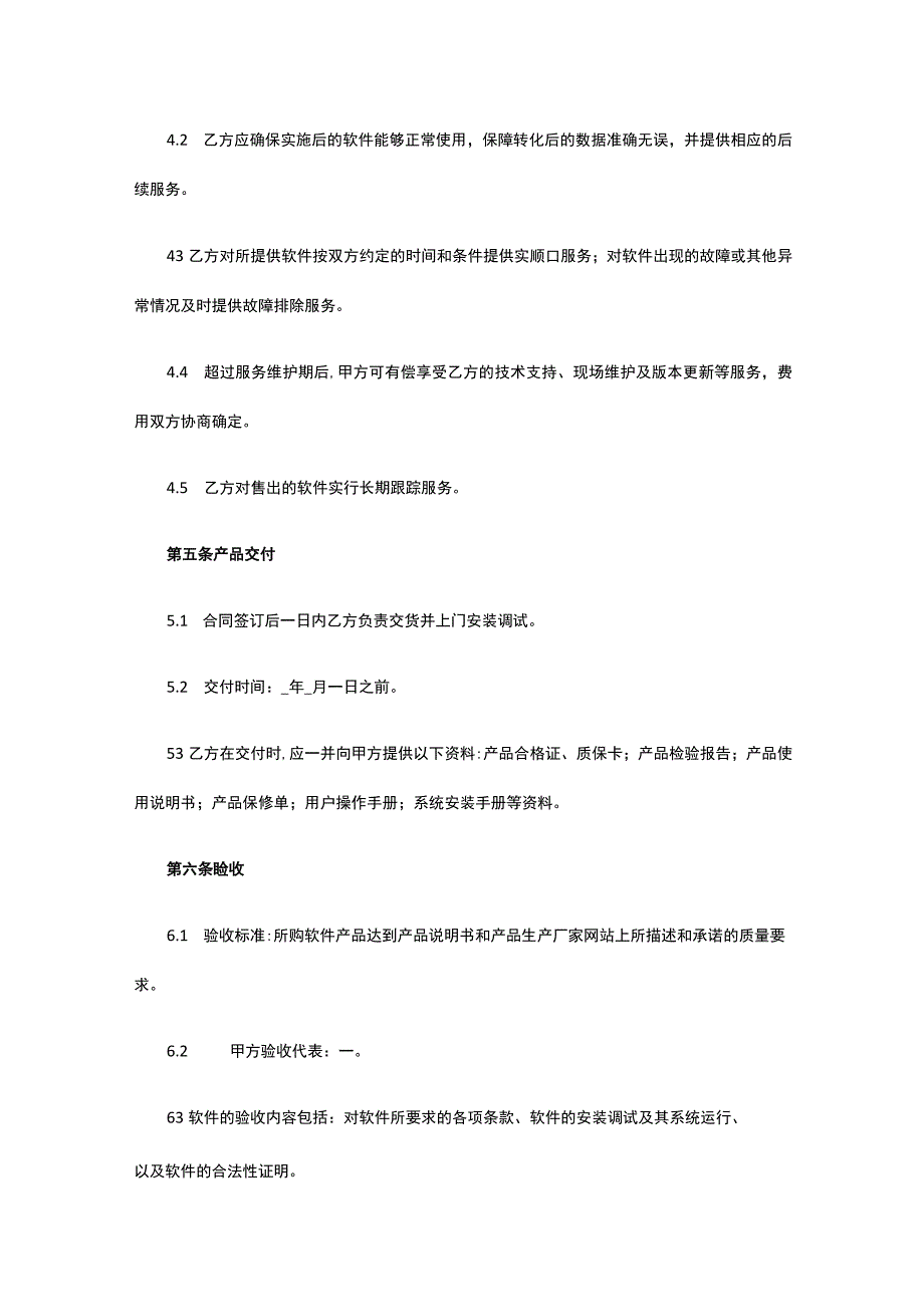 软件系统购销及服务合同 标准版模板全.docx_第3页