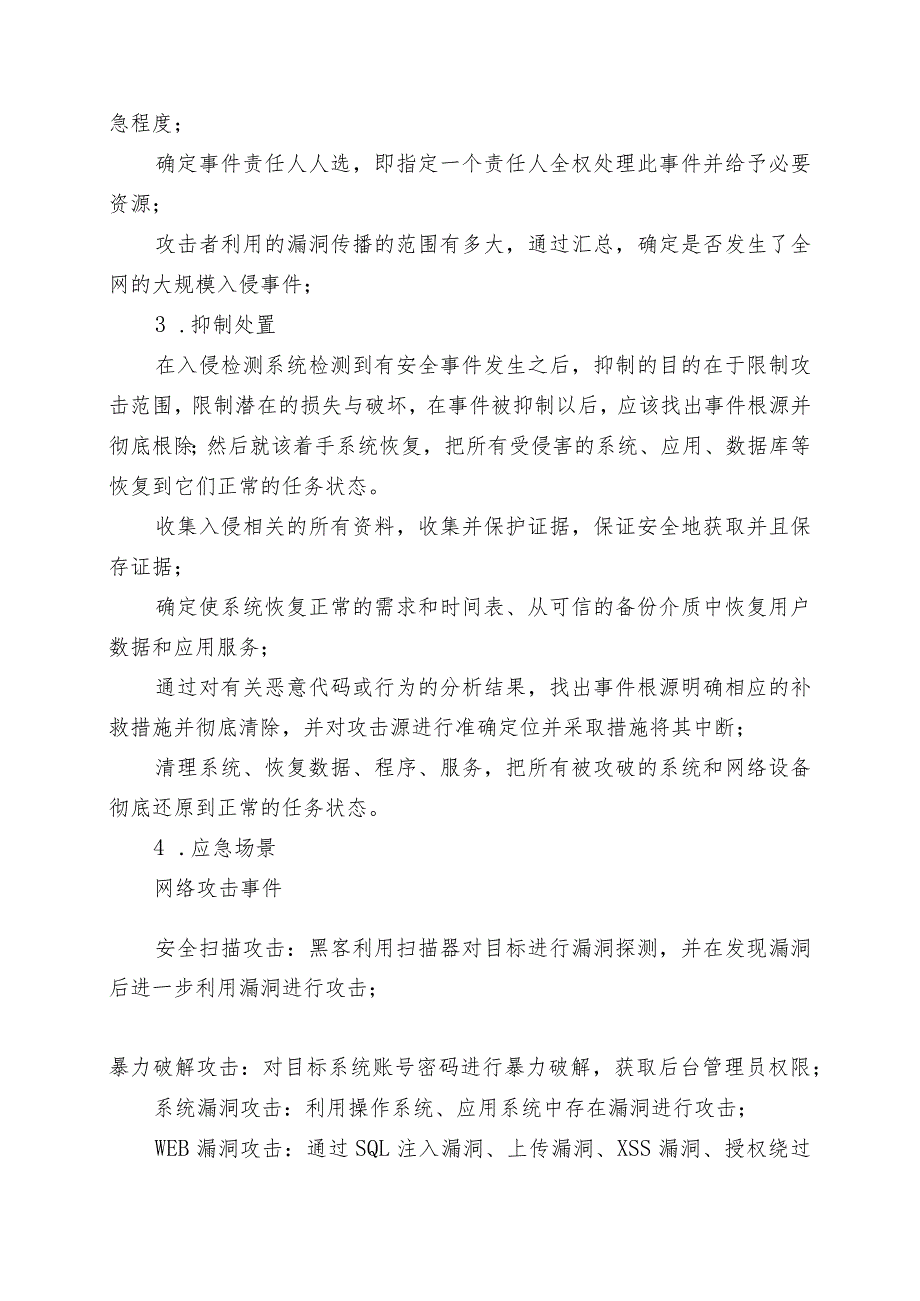 福禄坪小学网络、信息安全类突发事件应急处置预案.docx_第2页