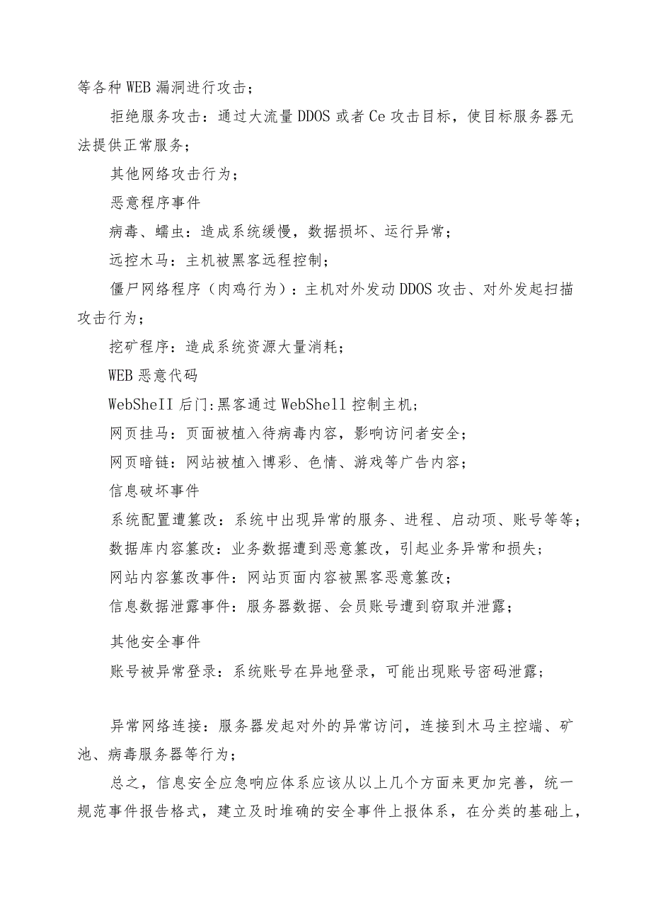 福禄坪小学网络、信息安全类突发事件应急处置预案.docx_第3页